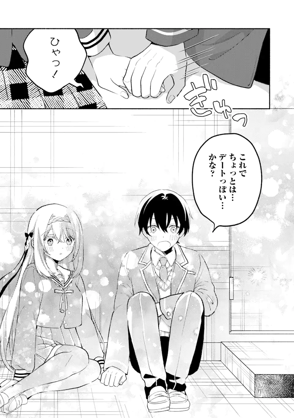 Cool na Megami-sama to Issho ni Sundara, Amayakashi Sugite Ponkotsu ni shite Shimatta Ken ni Tsuite - Chapter 16.1 - Page 3